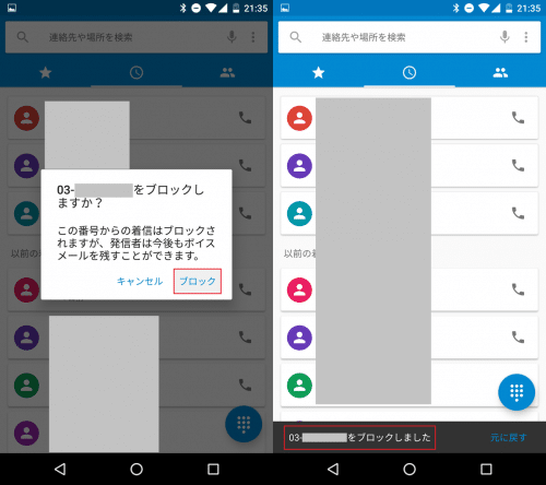 android-marshmallow-call-block2