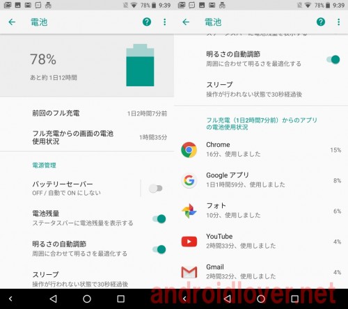 android-o-manage-battery2