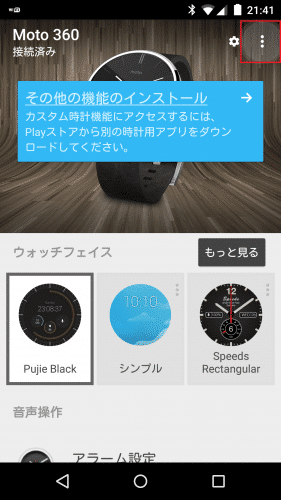 android-wear-android5.0.1-screenshot1