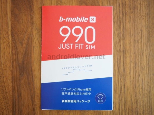 B-mobile S 990 ジャストフィットSIMのレビューと速度まとめ。 - アンドロイドラバー