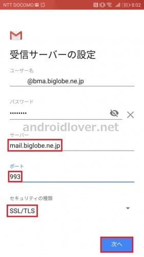 biglobe-mail-settings5