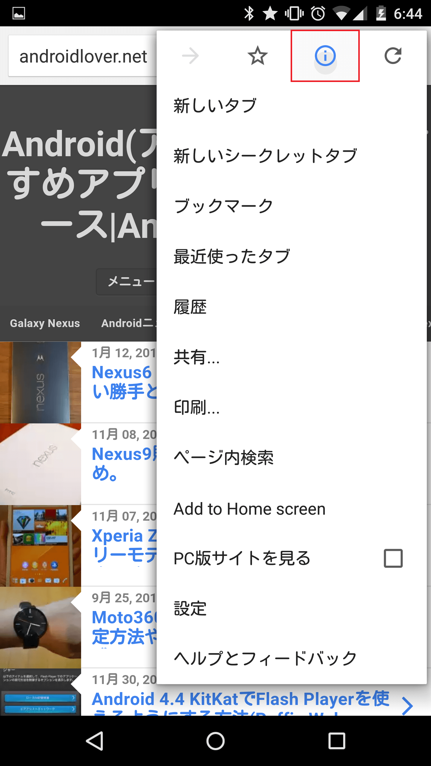 Google Chrome Devブラウザ Android版をリリース Chromeやchrome Betaにはまだ実装されていない新機能を試せる Chromeブラウザ 現時点での新機能まとめ アンドロイドラバー