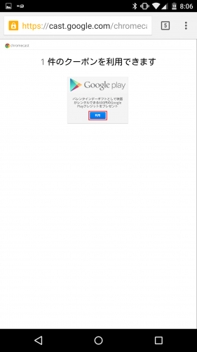 chromecast-google-play-credit-coupon5