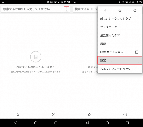 Chromeのメニューをタップ後「設定」をタップ