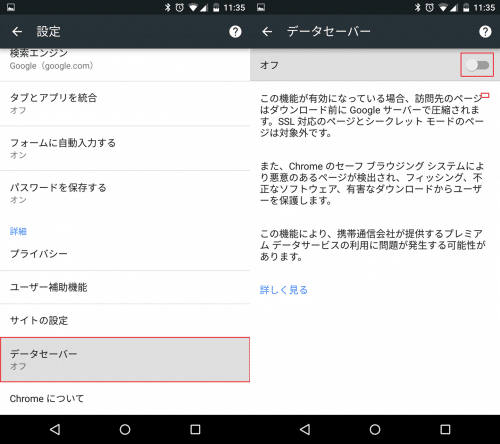 「データセーバー」をタップして「オフ」を「オン」に切り替える