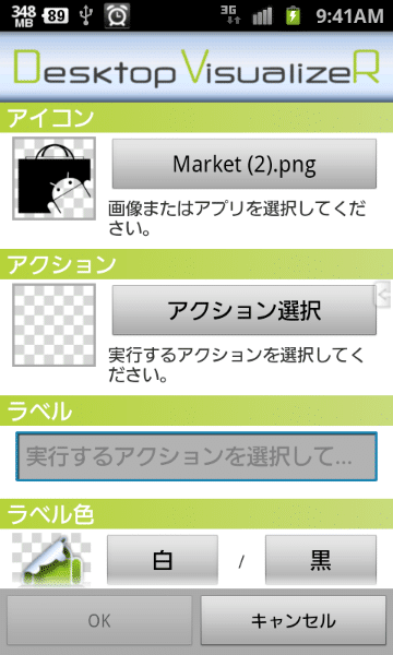 Desktop Visualizer Android アンドロイド アプリのアイコンからアイコンの大きさ サイズ まで自分好みに変更して作成できる必須アプリ アンドロイドラバー