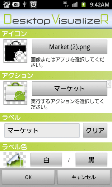 Desktop Visualizer Android アンドロイド アプリのアイコンからアイコンの大きさ サイズ まで自分好みに変更して作成できる必須アプリ アンドロイドラバー