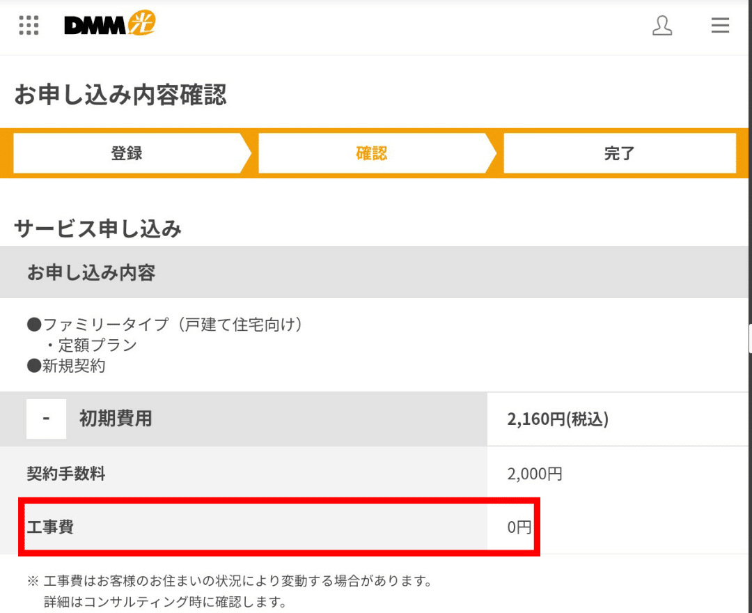 Dmm 光 割引