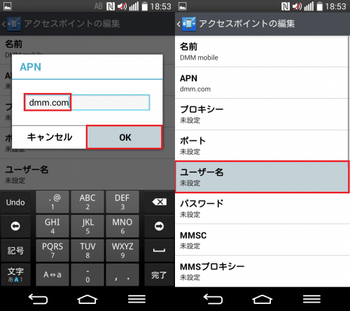 dmm-mobile-apn-settings5