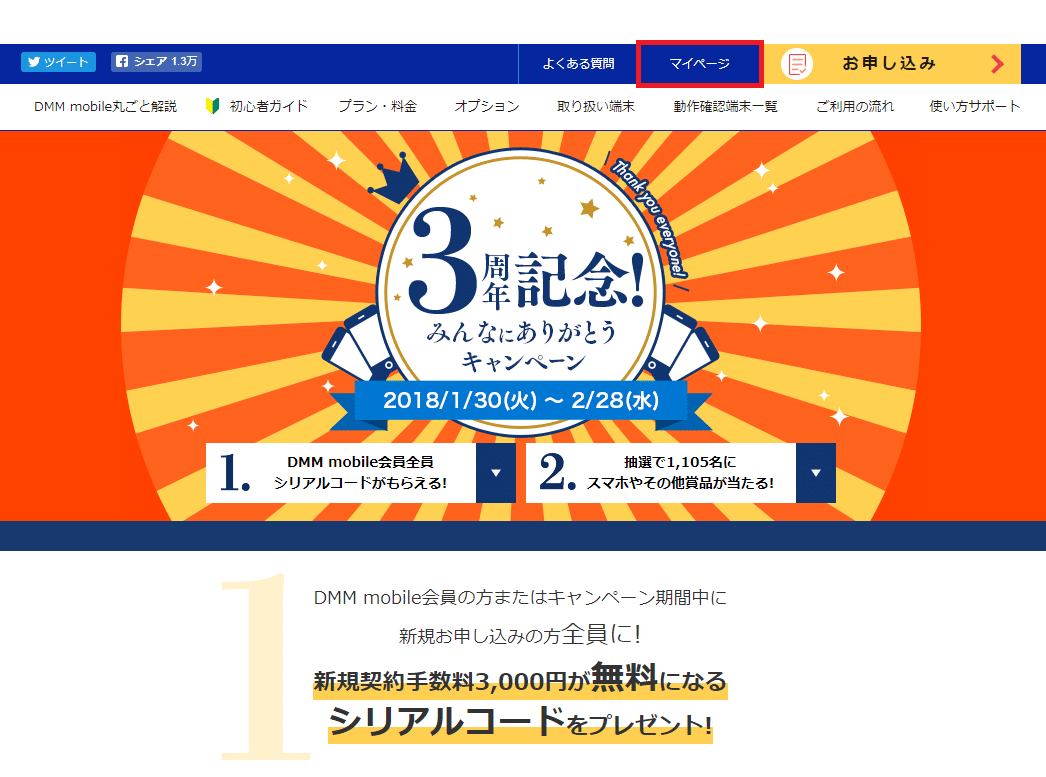 Dmm モバイル クーポン