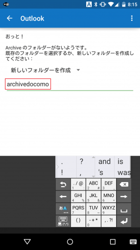 docomo-mail-archive-outlook2