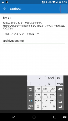 docomo-mail-archive-outlook3