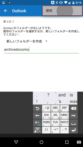 docomo-mail-archive-outlook4