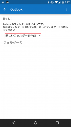 docomo-mail-archive-outlook9