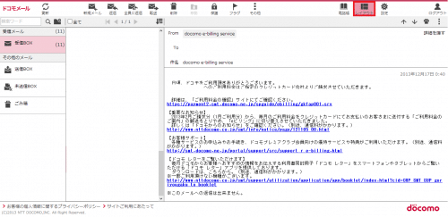 docomo-mail-browser16