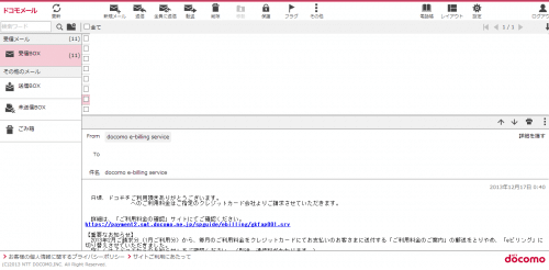 docomo-mail-browser17