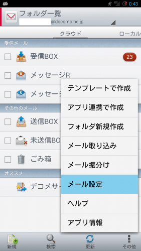 docomo-mail-browser2