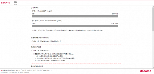 docomo-mail-browser20