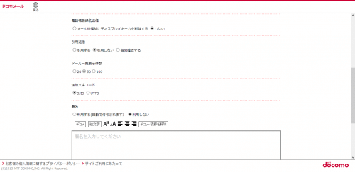 docomo-mail-browser21