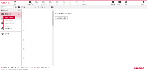 docomo-mail-browser25.1