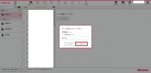 docomo-mail-browser25.2