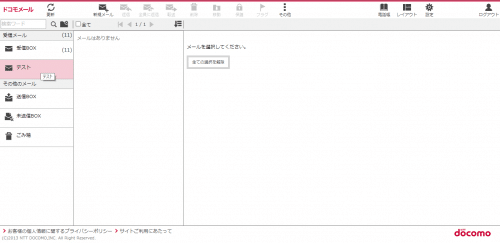 docomo-mail-browser25.3