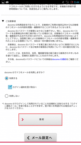 docomo-mail-browser3