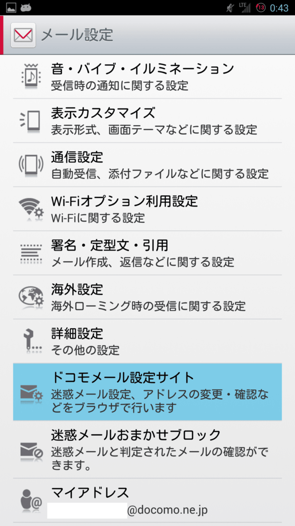 ドコモメール ブラウザ版の設定方法と使い方。 - アンドロイドラバー