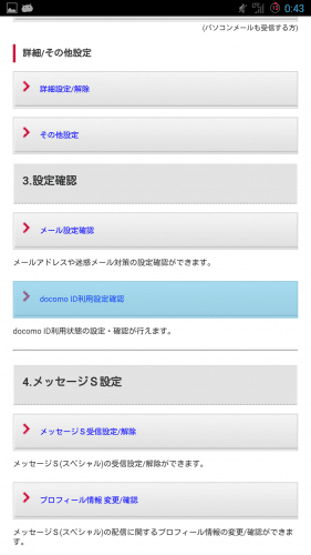 docomo-mail-browser3.2