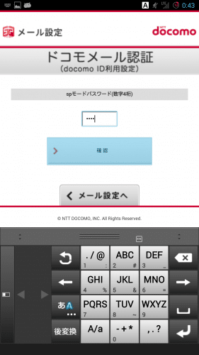 docomo-mail-browser3.3