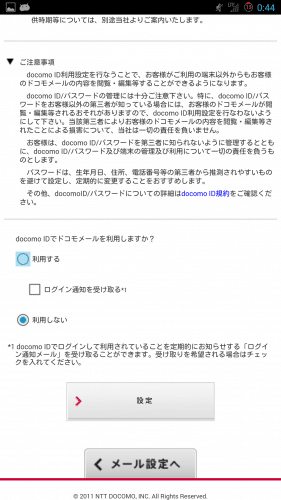 docomo-mail-browser3.4