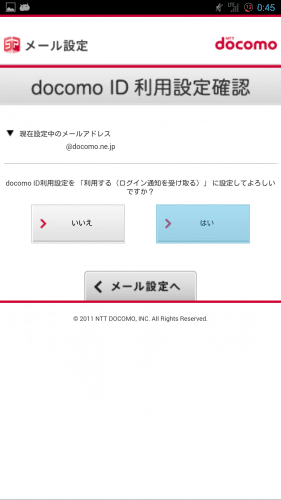 docomo-mail-browser4