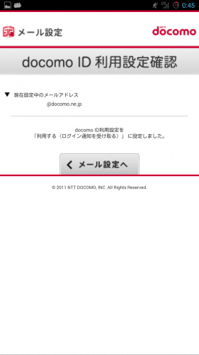 docomo-mail-browser5