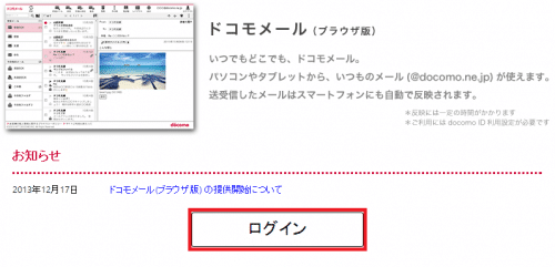 docomo-mail-browser6