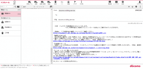 docomo-mail-browser8