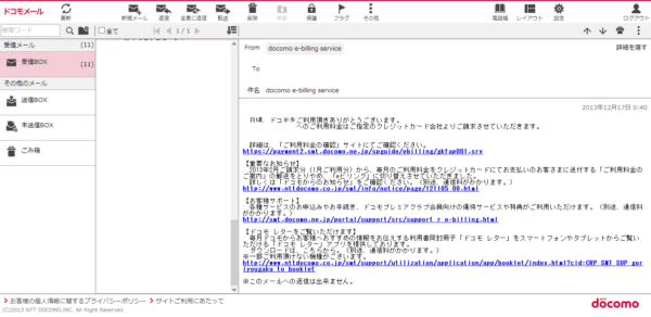 ドコモメール ブラウザ版の設定方法と使い方。 - アンドロイドラバー