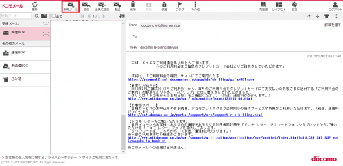 docomo-mail-browser9