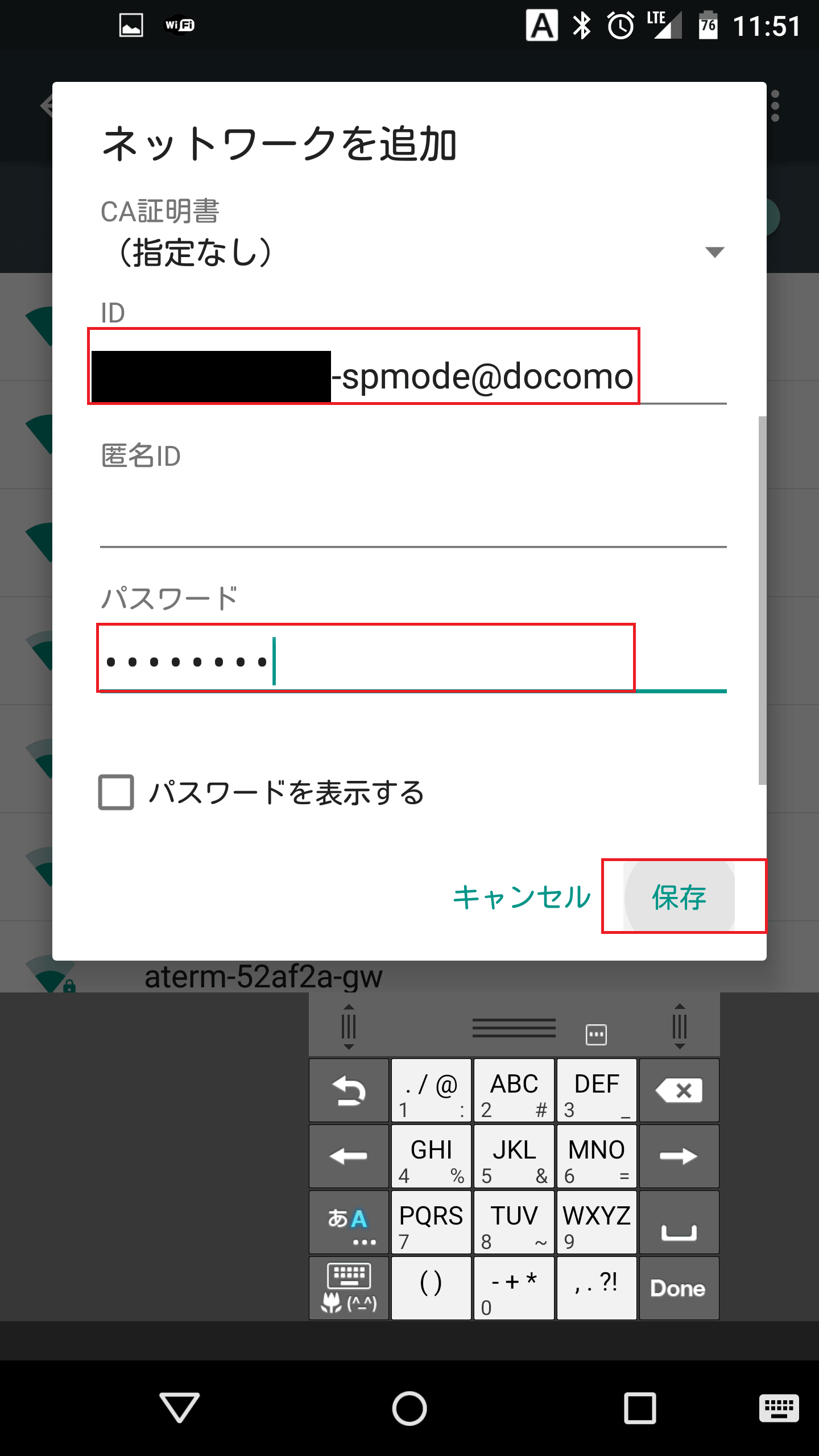 Docomo Wi Fiの 0001docomo をsimフリー端末で利用し エリア内に入れば自動接続できるようにするための設定方法 アンドロイドラバー