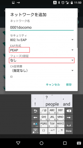 EAP方式は「PEAP」を選び、フェーズ2認証をタップ