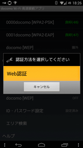 docomo-wifi-kousoku-setsuzoku-app12