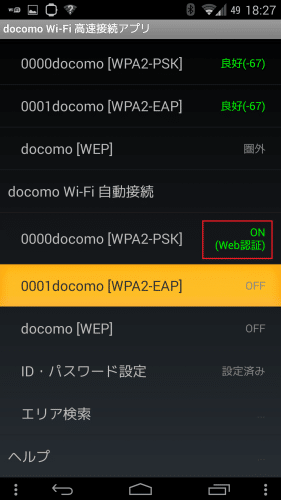 docomo-wifi-kousoku-setsuzoku-app14