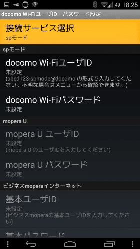 docomo-wifi-kousoku-setsuzoku-app3