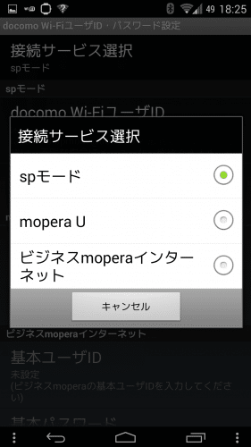 docomo-wifi-kousoku-setsuzoku-app4