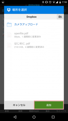 dropbox-android-upload-multiple-files14