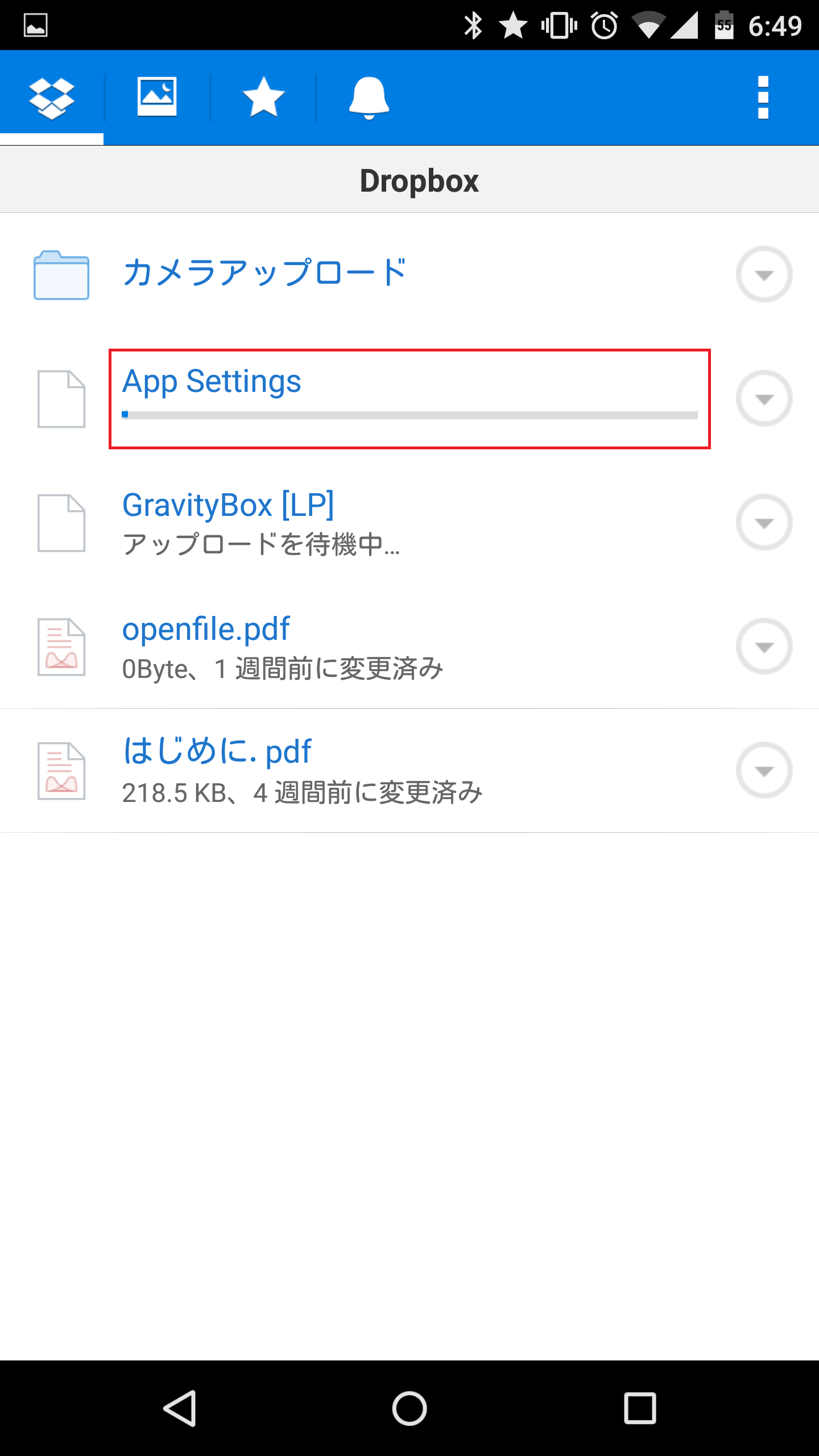 Dropbox ドロップボックス Android版で複数のファイルをアップロードする方法 アンドロイドラバー