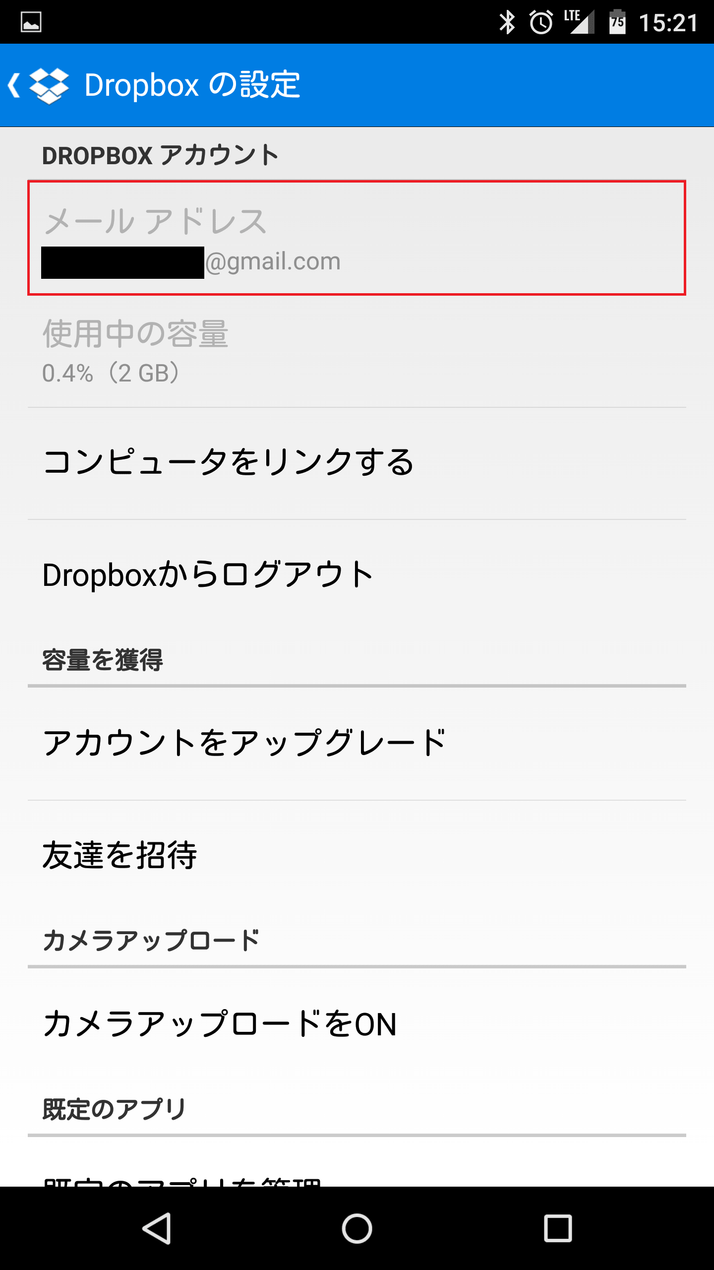 Dropbox ドロップボックス Android版でアカウント メールアドレス を確認する方法 アンドロイドラバー