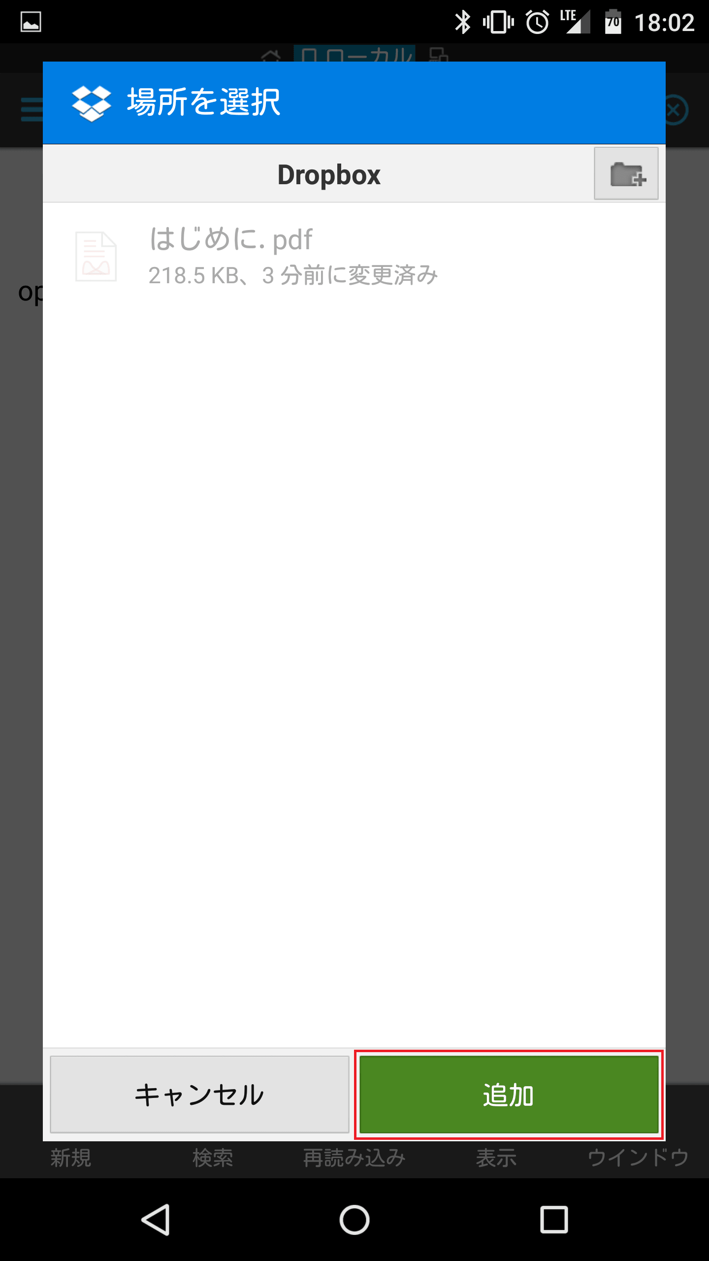 Dropbox ドロップボックス Android版でファイルをアップロードする方法 アンドロイドラバー