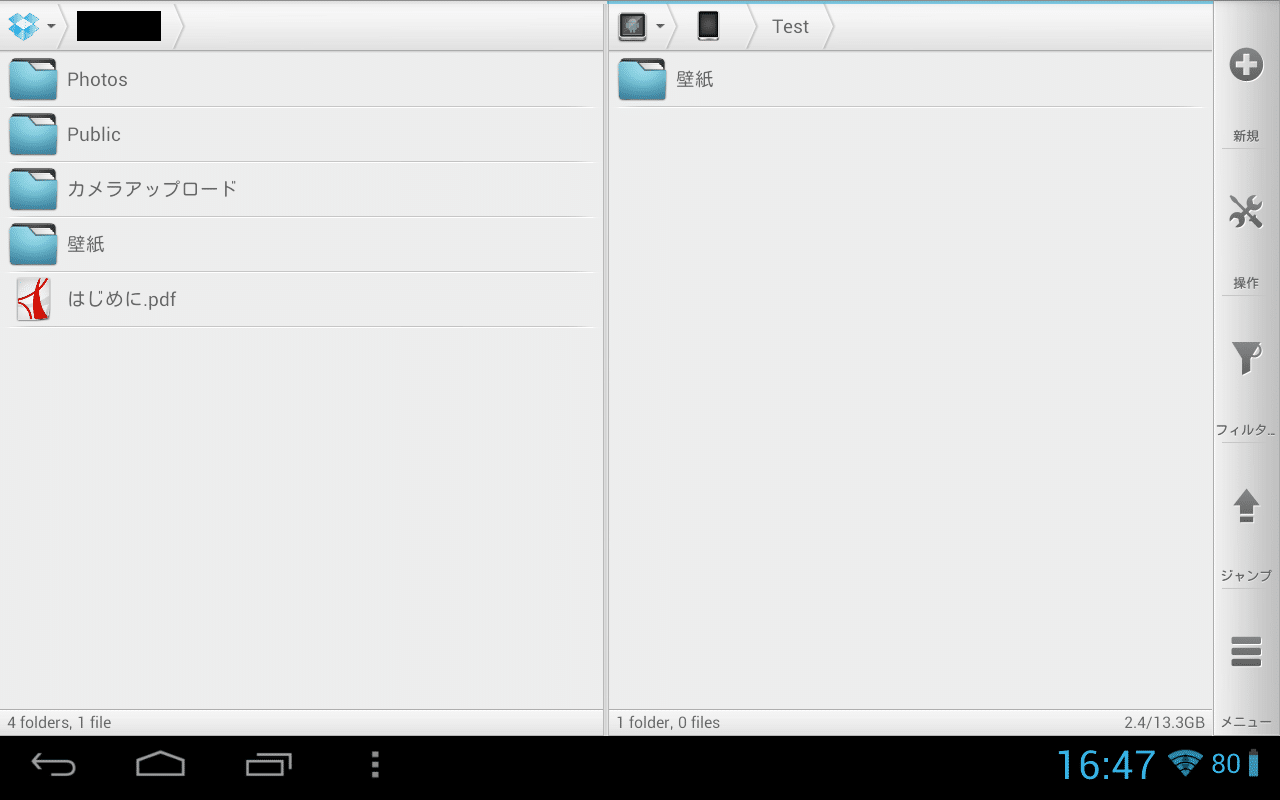 Dropboxとandroid端末間で複数のファイルやフォルダごと一括でダウンロード アップロードする方法 Solid Explorer Beta2の使い方 アンドロイドラバー