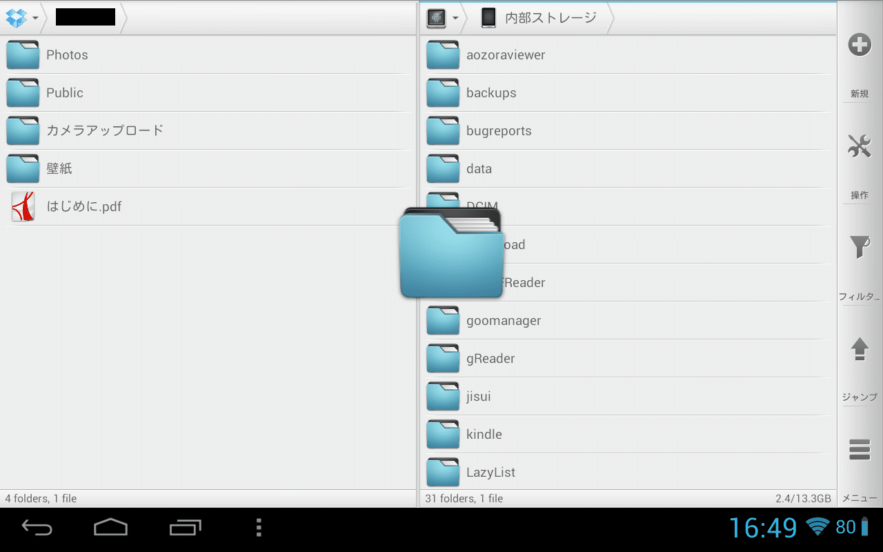 Dropboxとandroid端末間で複数のファイルやフォルダごと一括でダウンロード アップロードする方法 Solid Explorer Beta2の使い方 アンドロイドラバー