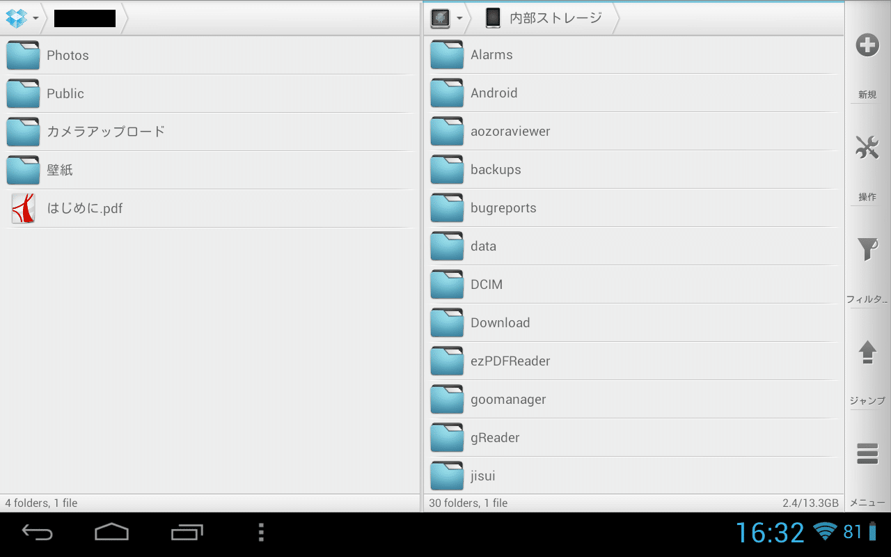 Dropboxとandroid端末間で複数のファイルやフォルダごと一括でダウンロード アップロードする方法 Solid Explorer Beta2の使い方 アンドロイドラバー